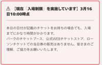 明日ユニバーサルに行きます 当日券は購入できますか 何時ごろに並ぶと購 Yahoo 知恵袋