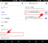 Androidgooglechromeでsdカードへ画像ダウンロード Yahoo 知恵袋