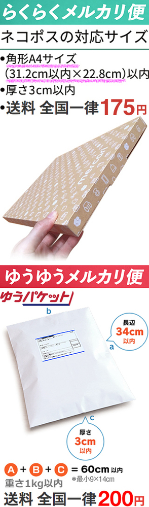厚み3センチ以内のA4の書類を発送するにはゆうゆうメルカリ便と