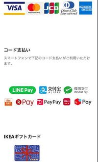 Ikea港北 Paypayでの支払いはできますか 利用可能ですh Yahoo 知恵袋