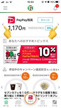 セブンイレブンアプリについてです Nanacoを登録し Yahoo 知恵袋