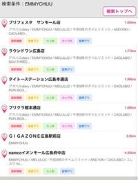 広島市内でツイステコラボのプリクラが撮れる場所はどこですか Yahoo 知恵袋