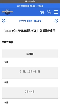 ユニバの通常の年パスについてです 現在僕が持っている年 Yahoo 知恵袋