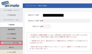 70以上 アニメイト アプリ カード 連携 2642 アニメイト アプリ カード 連携