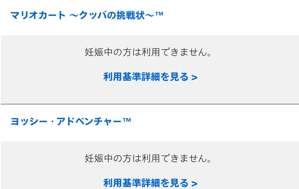 今 妊娠中なのですが Usjのマリオがオープンしたので凄く行きた Yahoo 知恵袋