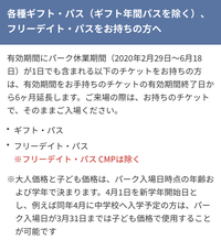 USJチケットの有効期限について教えて下さい。景品で貰った1DAYの... - Yahoo!知恵袋