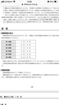 芝浦工業大学の現役学生の方にお願いです 4月から子供が入学予定で Yahoo 知恵袋