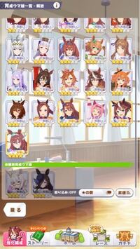 衣装 解放 娘 ウマ