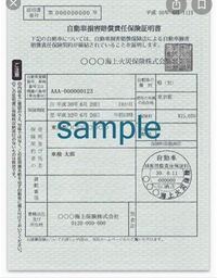 車の保険ソニー損保でペーパーレスにしています 車検に自賠責証明書が必要みたいで Yahoo 知恵袋
