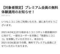 ここ数日ニコニコ動画を見ていて何か違和感があって会員情報を見た Yahoo 知恵袋