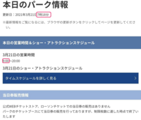 3 25にusjに行くんですが最近開園時間などが予定より早くなっていますが Yahoo 知恵袋