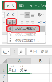Excelのセルに入力した漢字にふりがなをつけたいのですが ふりがなを表示す Yahoo 知恵袋