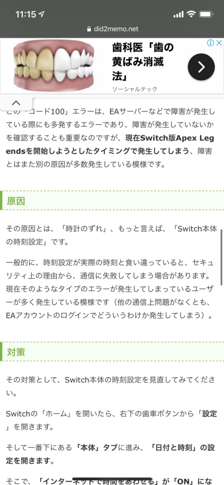 Switch版のAPEXでEAアカウントへのサインインを完了できませ 