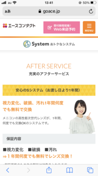 エースコンタクトでコンタクトを作りましたが 乱視が強いため見え方を完全 Yahoo 知恵袋