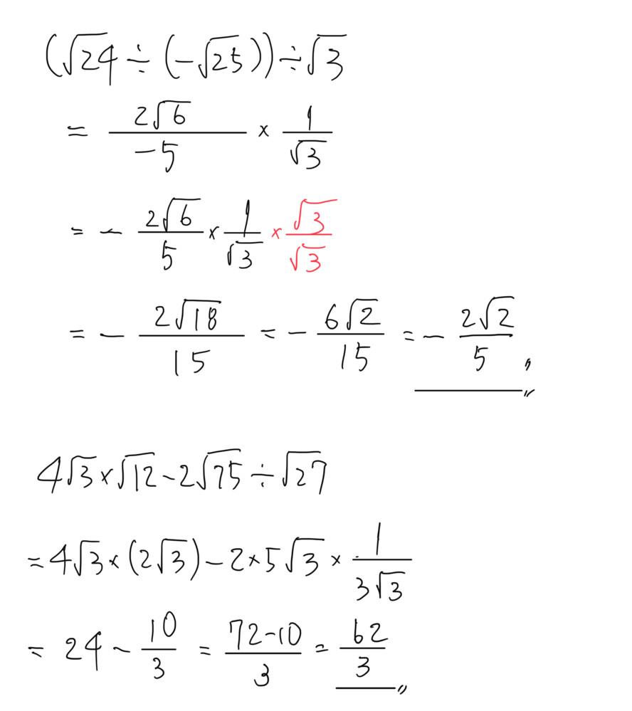 数学の平方根について質問です。①(√24÷−√25)÷√3②