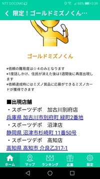 アルクとと言う スマホアプリをしているのですが 中々ミズノコラボ Yahoo 知恵袋