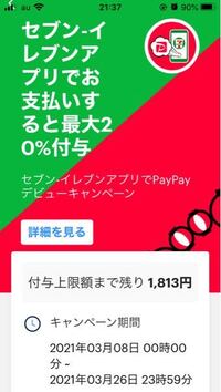 Paypayに関する質問です 現在paypayとセブンイレブンがコラボ Yahoo 知恵袋