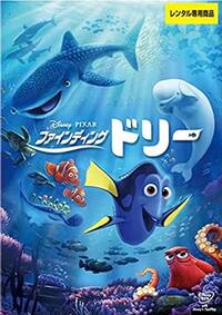 ファインディングニモに登場するドリーって魚うざくないですか Yahoo 知恵袋