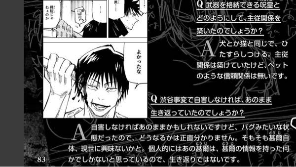 伏黒甚爾(パパ黒)は二度目の死を迎えましたが(13巻)あれは完全に死んだ