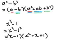 因数分解について質問です X三乗 1の因数分解について分かる方いたらよろ Yahoo 知恵袋