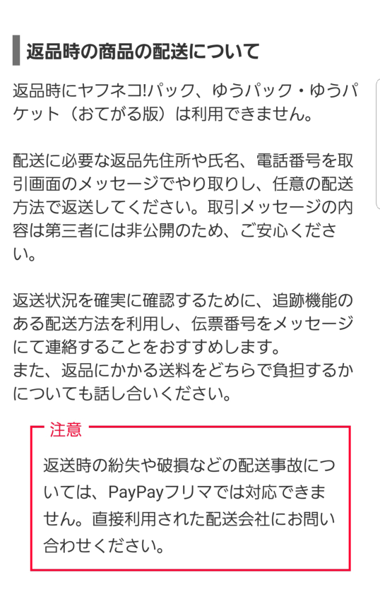 paypayフリマの個人情報の取扱いついて質問です。先日、商品を購入した際... - Yahoo!知恵袋