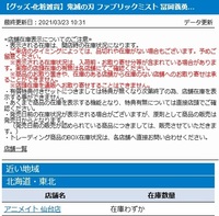 鬼滅の刃の香水やファブリックミストってアニメイトに売ってますか Yahoo 知恵袋
