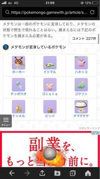 ポケモンgoメタモン出ません ゴニョニョビッパハネッコかれこれ500匹捕ま Yahoo 知恵袋