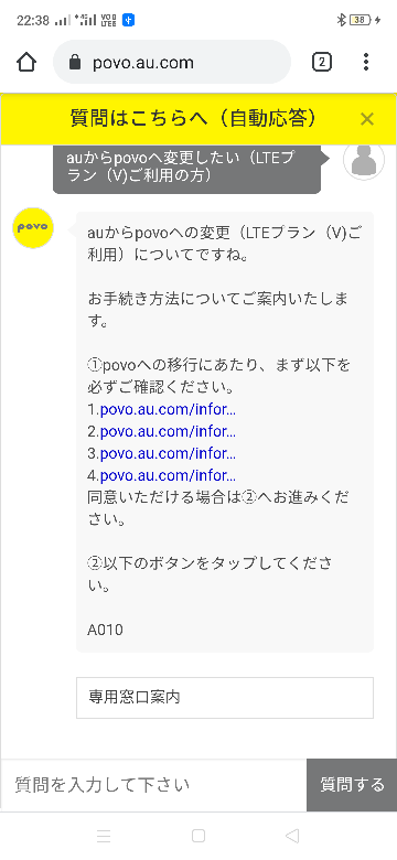 Povoについての質問です Auからの変更なのですが Ltenet Yahoo 知恵袋