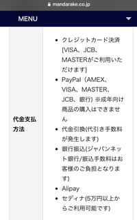 まんだらけ通販でメルペイは使えますか 出来るとしたら 現金 Yahoo 知恵袋