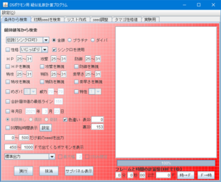 ハートゴールドで乱数調整したいと思っているのですがやり方がよくわかり Yahoo 知恵袋