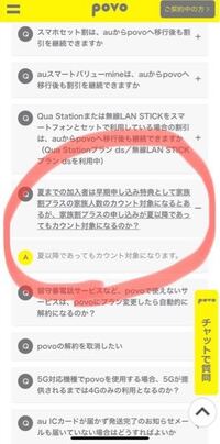 Povoの家族割プラスのことで質問です 母と妹と自分が２回契約で Yahoo 知恵袋