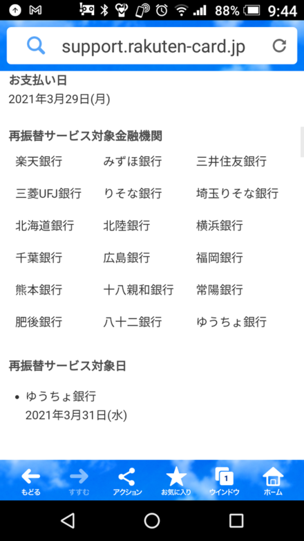 楽天カードの支払いが遅れそうです 今週の27日土曜日に引き落としなので お金にまつわるお悩みなら 教えて お金の先生 Yahoo ファイナンス