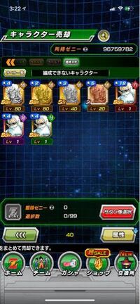 ドッカンバトルですがサタン像一括売却できません どうやったらできますか Yahoo 知恵袋