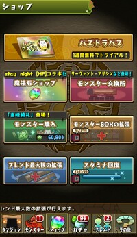 パズドラ今回の更新の後から モンスターボックス拡張等の動画が再 Yahoo 知恵袋