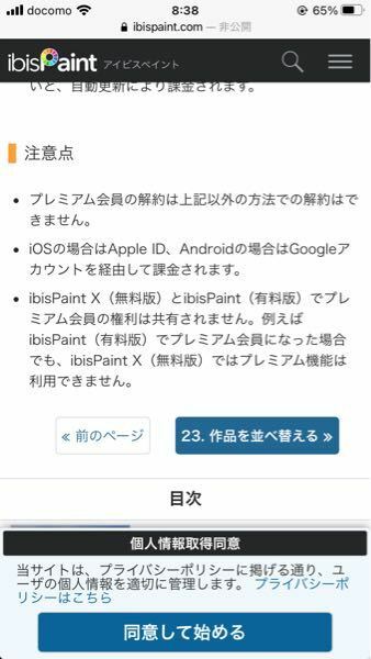 アイビスペイントについてです 違う端末で アカウントを共有することは出 Yahoo 知恵袋