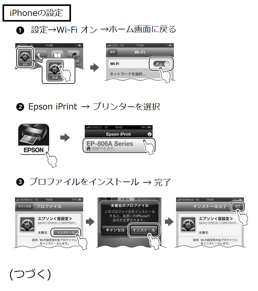 EPSONのEP-806AWをiPhoneでWiFiでつなげ - Yahoo!知恵袋