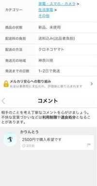 メルカリでコメント欄に値下げ交渉をされてる方がいます まだ出品者さんか Yahoo 知恵袋