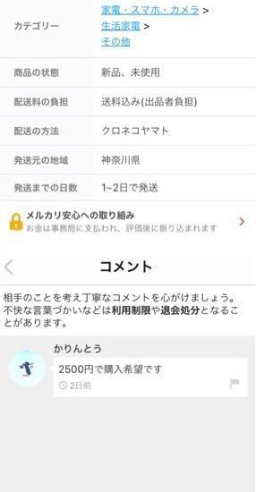 保存版】メルカリ値下げ交渉への返答例文～応じる場合・断る場合