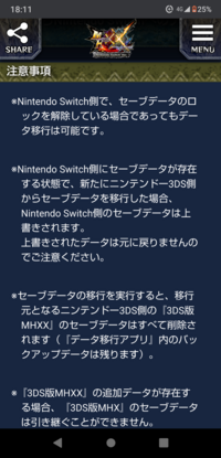 モンハンダブルクロスでswitchにデータある状態で3ds版のxxのデータ Yahoo 知恵袋