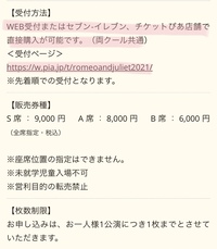 道枝くんのロミジュリの一般で3 27にあるのですが チケットぴあで Yahoo 知恵袋