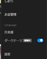 Pixivのダークモードのやり方を教えてください Yahoo 知恵袋