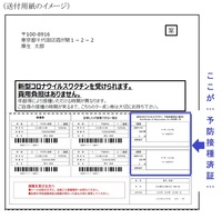 コロナウイルスのワクチンを接種すると 予防接種証明書を渡されるのです Yahoo 知恵袋