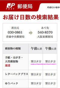 ゆうパックの配達希望時間で 午前中 を選択したら 16時 Yahoo 知恵袋