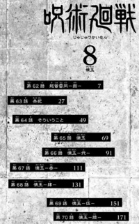 アニメ版の呪術廻戦が24話で最終回でしたが原作だと何巻 何話目になるん Yahoo 知恵袋