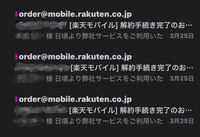 2 楽天 目 回線 リミット アン