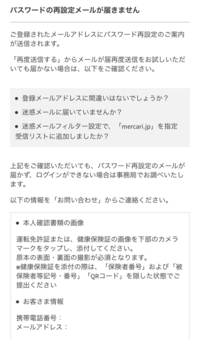 メルカリでパスワードがわからなくなったので電話番号を入力して パスワード変更メ Yahoo 知恵袋