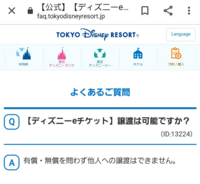 ディズニーランドのチケットを購入出来たのですが 一緒に行くはずだった母の喘 Yahoo 知恵袋