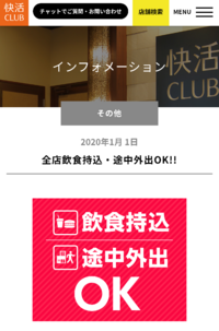 快活clubの鍵付き個室を当日19時 翌日7時まで予約しているのですが Yahoo 知恵袋
