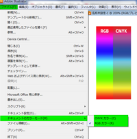 イラレでrgbをcmyk変換したのに プレビューがずっとrg Yahoo 知恵袋