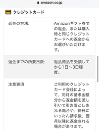 アマゾンで買ってすぐキャンセルした場合返金されるのはいつですか クレカ Yahoo 知恵袋